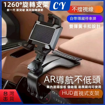 台灣現貨🎉汽車手機支架 導航架 帶挪車電話牌 升級款 中控台手機支架 車用可旋轉1200°手機架 手機支架 車用手機架