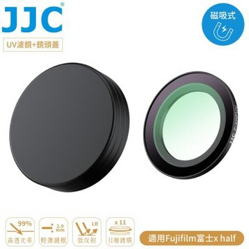 JJC副廠Fujifilm磁吸鐵式多層膜富士X half相機UV濾鏡保護鏡+鋁合金鏡頭蓋組F-XHFUV(附收納盒;低反射AR膜)Magnetic UV Filter+Lens Cap