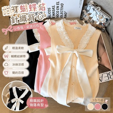【春夏新款】4-10小香風上衣 削肩背心 無袖上衣 甜辣蝴蝶結無袖針織背心夏季純慾風花邊綁帶冰絲短款上衣 早春夏季女裝