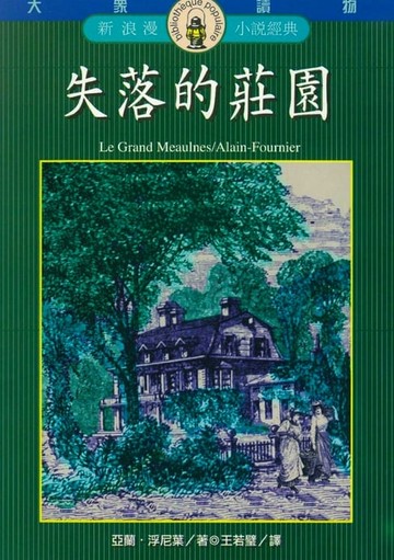 【電子書】失落的莊園
