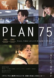 PLAN 75 [DVD]