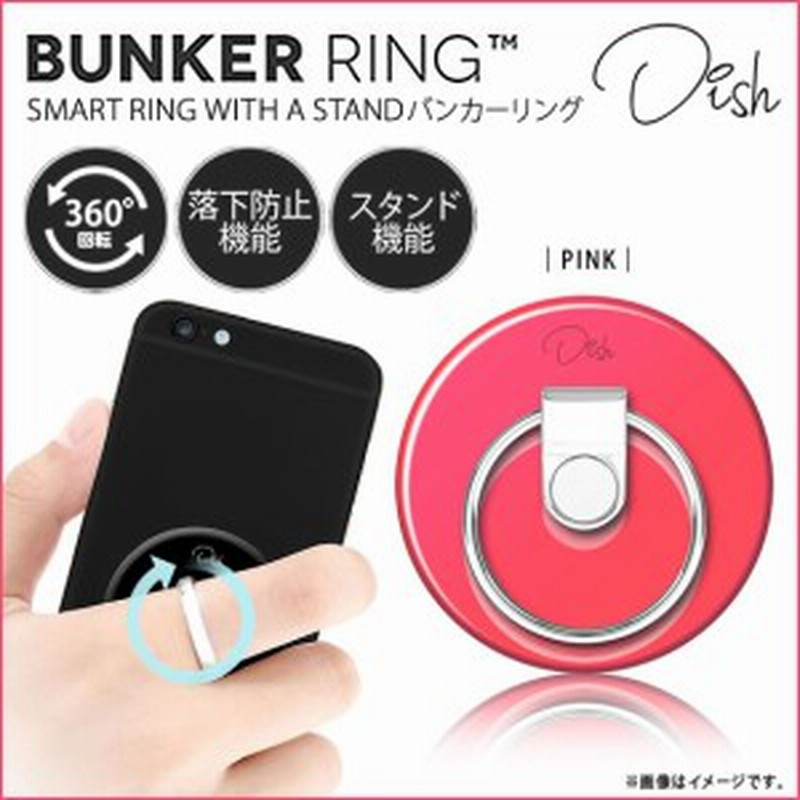 Iphone スマートフォン スマホリング Udbrdpk023 0230 Bunker Ring Dish バンカーリング 落下防止 丸い ピンク Belex 通販 Lineポイント最大1 0 Get Lineショッピング