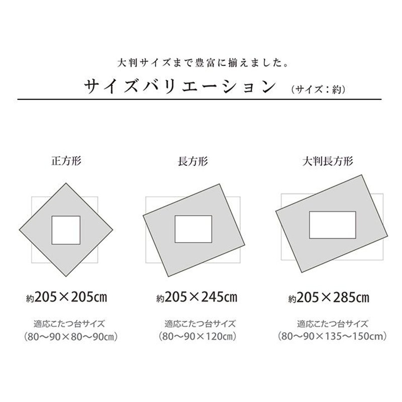 こたつ布団 長方形 大判 シエナ 約205×245cm 日本製 コタツ布団 こたつ