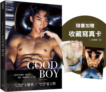 GOOD BOY：晏人物男子寫真×卞慶華（隨書加贈：收藏寫真卡；二款隨機一款）
