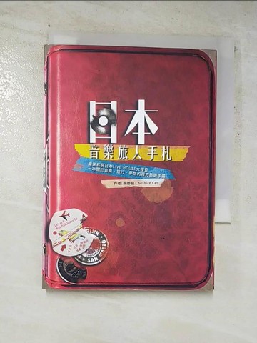 【書寶二手書T3／音樂_GU1】日本音樂旅人手札_柴郡貓