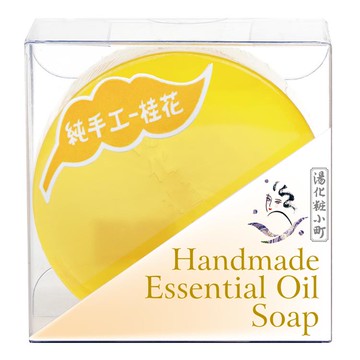 湯化妝小町-透亮潤膚手工皂（桂花）