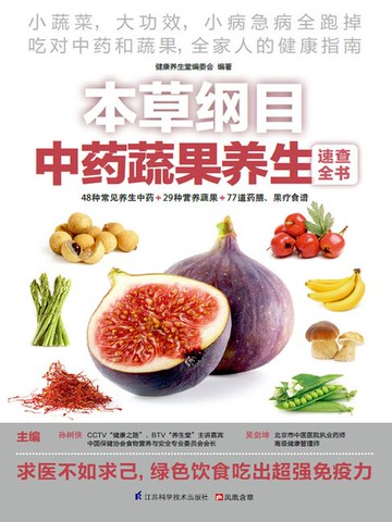 【電子書】本草纲目中药蔬果养生速查全书