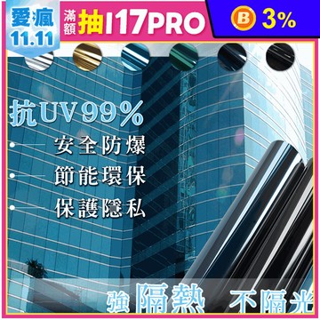 反光隔熱貼 50x100cm (8款顏色/防窺/防爆/頂級易貼)