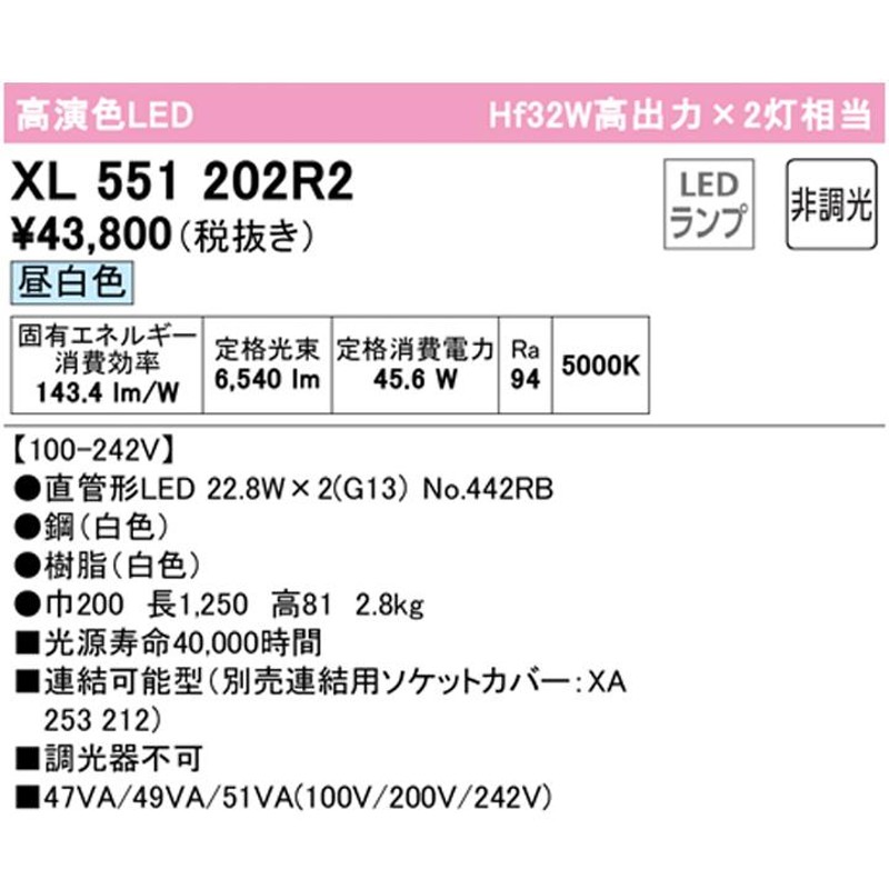 XL551202R2】ベースライト 片側給電・配線 40形 3400lm 直付 2灯用 昼