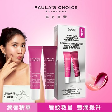 寶拉珍選高效胜肽膠原潤唇精華組​（自然透明色＋莓果色）