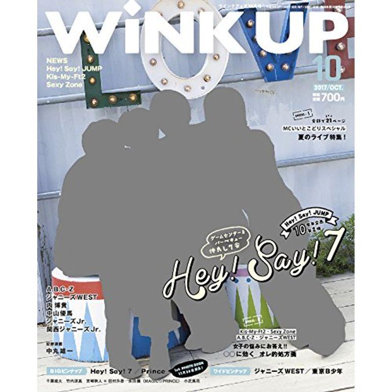 WiNK UP (ウインクアップ) 2017年 10 月号