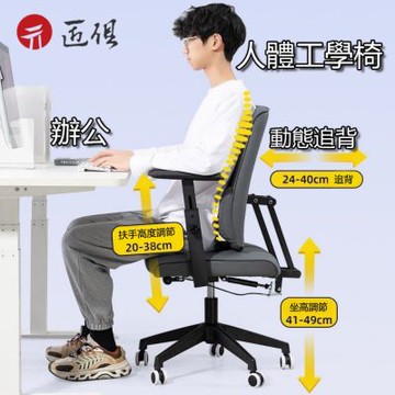 人體工學辦公椅可升降 動態追背 尼龍脚 50x50x121CM 人體工學椅 辦公椅 書桌椅 化妝椅