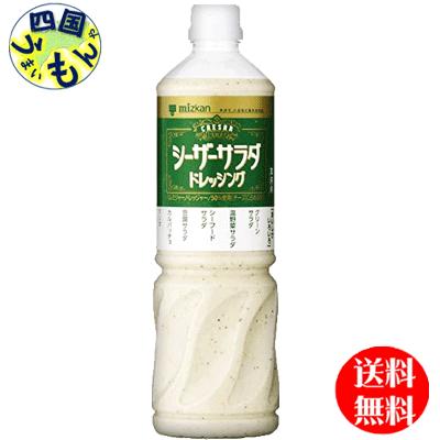 ミツカン　シーザーサラダ　ドレッシング　１Ｌペットボトル ×８本入１ケース