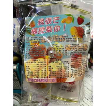 香兒店 現貨 梅肉裡面夾著果乾 最新蜜餞新吃 梅肉夾芒果 梅肉夾鳳梨 梅肉夾草莓 簡直是味蕾的最新驚喜