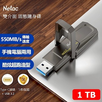 Netac 雷騰 1TB TypeC/USB 3.2 雙用介面 極速550MB/s 固態隨身碟