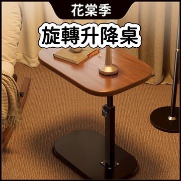 升降桌 床邊桌 邊桌 升降茶几 沙發邊桌 升降邊桌 升降床邊桌 移動收納桌 可升降沙發邊桌 升降折疊桌