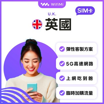 英國SIM卡