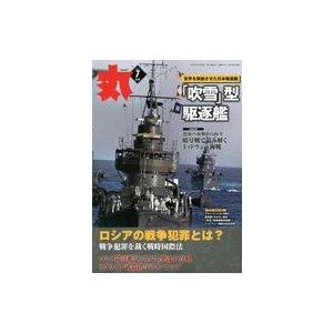 中古ミリタリー雑誌 丸 MARU 2022年7月号