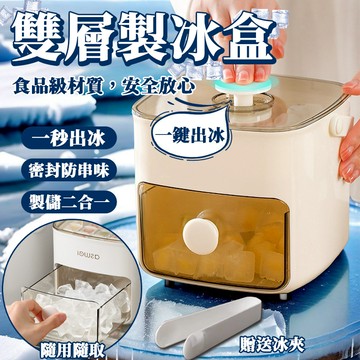臺灣發貨 雙層製冰盒 家用製冰器 雙層按壓式製冰盒 大容量48格 冰塊模具 手提冰塊收納盒 製冰儲冰雙用 超易脫模