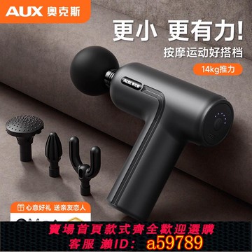 【全網低價 可打統編】奧克斯筋膜槍按摩器頸肩部頸膜槍運動迷你款肌肉放鬆男女用肌膜槍