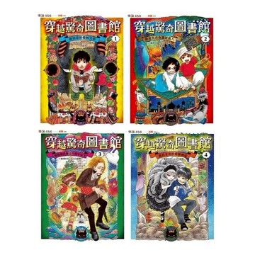 親子天下_穿越驚奇圖書館1-4