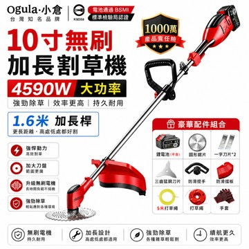 【Ogula小倉】割草機 10寸無刷割草機 除草機【送鋼絲輪+龍爪盤】1.6米加長機身 大功率4590W割草機-品牌保固