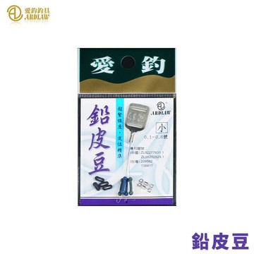 ARDIWA 愛釣 鉛皮豆 T225