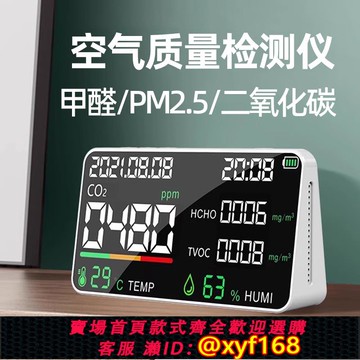 {可打統編 保固一年}充電式空氣質量檢測儀家用多功能室內PM2.5甲醛二氧化碳工廠檢測