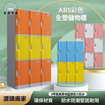 免運 公司貨 附發票 儲物櫃 收納櫃 更衣櫃 書包櫃 ABS塑料阻燃更衣櫃洗浴澡堂浴室防水儲物櫃工廠員工宿舍存包櫃工廠現貨直銷 全館九折 售後保障 店長新品推薦 5m116