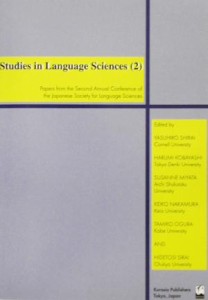  Ｓｔｕｄｉｅｓ　ｉｎ　Ｌａｎｇｕａｇｅ　Ｓｃｉｅｎｃｅｓ(２) Ｐａｐｅｒ　ｆｒｏｍ　ｔｈｅ　Ｓｅｃｏｎｄ　Ａｎｎｕａｌ