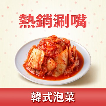 【協發行】韓式泡菜