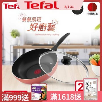 Tefal法國特福 Rosy系列28CM不沾深平底鍋+玻璃蓋