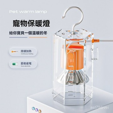 🔥鸚鵡保暖🔥鸚鵡保溫燈 鳥籠加熱暖墊 鸚鵡加熱站桿 鸚鵡專用風暖燈 陶瓷保暖燈 取暖神器 模擬陽光燈寵尚天鸚鵡保溫燈取暖
