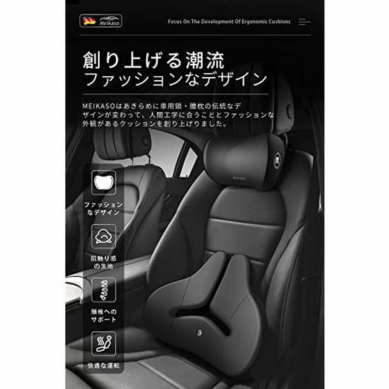 激安卸販売新品 Meikaso 腰クッション ランバーサポート ファッション背もたれ 車用クッション カークッション ウェストクッション  アップグレード ハ