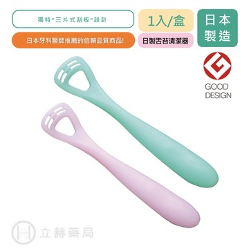 日本LEBEN 日製 舌苔清潔器 1入/盒 內附收納盒 軟質扇型舌苔刮 舌苔 口腔清潔 舌苔刷 公司貨【立赫藥局】