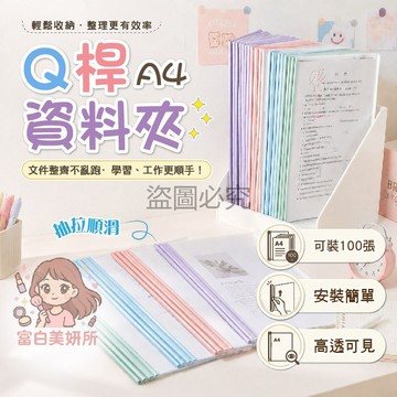 🎀高CP值🎀抽桿資料夾 漸層色系 柔和視覺 辦公質感 透明設計 漸變色彩 時尚收納 Q桿資料夾 不卡紙 免打孔