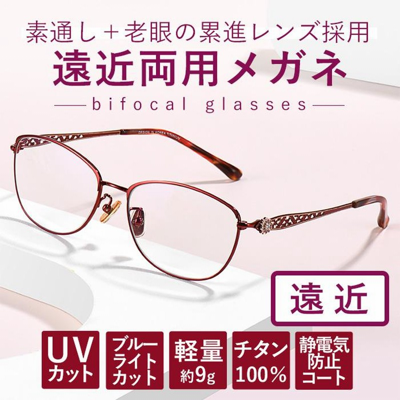 ミエルPro/累進多焦点シニアグラス 通販 - ディノス