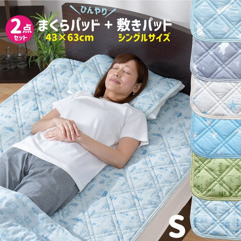 敷きパッド 枕パット 冷感 2点セット シングル 100 5cm 43 63cm ひんやり プリント柄 かわいい 夏 敷きパット まくらパット 柄 イラスト お得なセット 通販 Lineポイント最大0 5 Get Lineショッピング