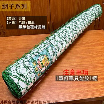 圍雞網 寬4台尺 長30台尺 圍籬 尼龍網 養雞 圍欄 鐵網 欄杆 鐵線雞網 圍網 網子