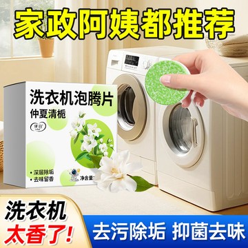 【桃園出貨🔥】律白梔子花洗衣機香氛清潔塊家用出租屋波輪滾筒下排式洗衣機除垢