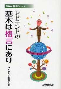 レドモンドの基本は格言にあり [本]