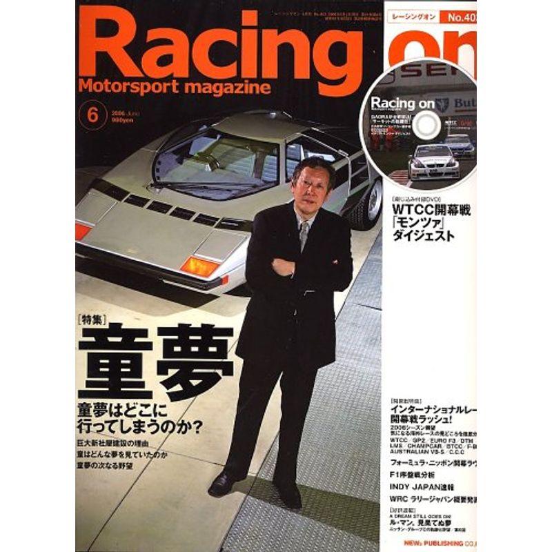 Racing on (レーシングオン) 2006年 06月号 雑誌