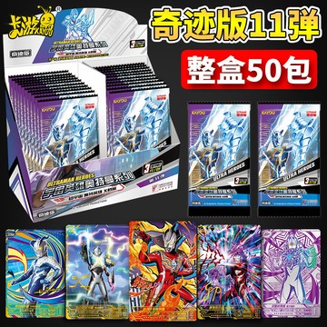 【✨臺灣現*貨✨免運】 卡游奥特曼卡片奇迹版第11弹3元包LGR全满星卡十一弹整盒赛罗卡牌 動漫周邊卡通可愛生日禮物節日