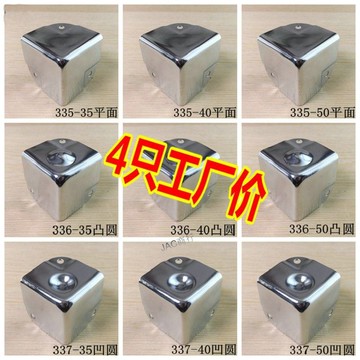 購滿99出貨 免運 335/336/337/護角包角箱包角航空箱方包邊直角白鋼護角木箱護角