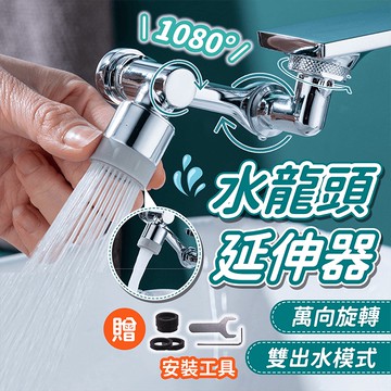 水龍頭延伸器【178小舖】萬向旋轉水龍頭 水龍頭轉接器 水龍頭過濾器 水龍頭起泡器 增壓水龍頭 洗漱神器 水龍頭 延伸器
