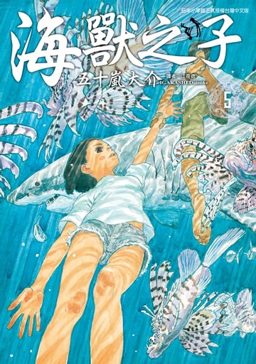 【電子書】海獸之子 (5)