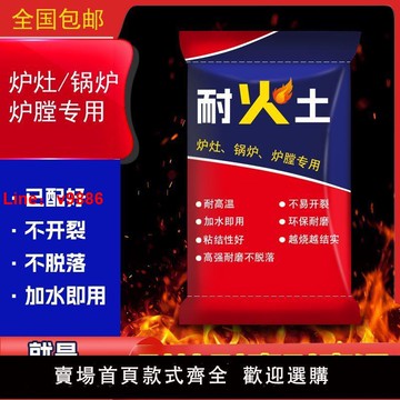 【台灣公司 超低價】耐火水泥爐灶用耐火泥耐火土爐膛專用耐高溫材料鍋爐磚高溫材料沙