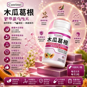 木/瓜/葛/根/膠/原/蛋/白/錠 誘人v型 豐挺美型 波波動人 豐挺-傲人事業線 粉波錠 澎澎錠 大丸子優選