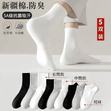 新疆棉男女秋冬純棉抗菌襪子運動襪防臭吸汗透氣四季襪前後腳掌氣墊加厚 ! 足弓除臭襪 運動短襪 壓力襪 除臭襪 透氣 腳臭