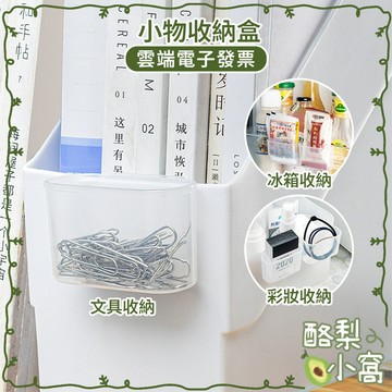台灣現貨 冰箱 側門 醬包收納架【酪梨小窩】冰箱掛架 收納架 收納盒 醬包收納 文具收納 小物收納盒
